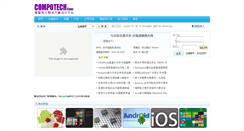 Desktop Screenshot of compotech.com.cn